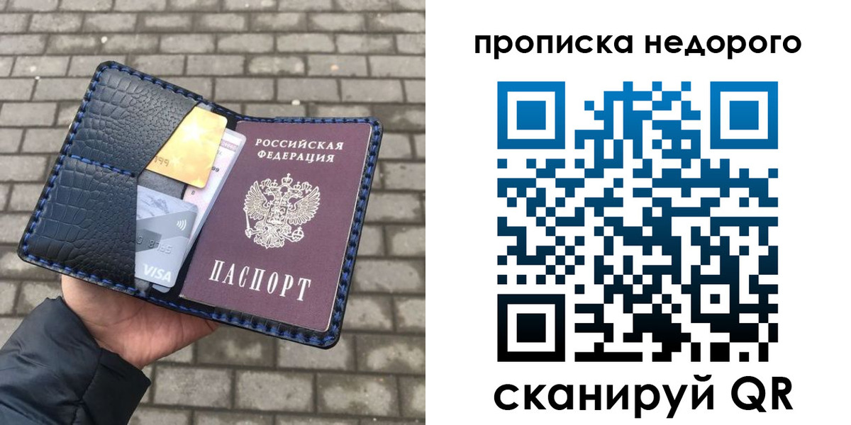 прописка 2025 в Собинке