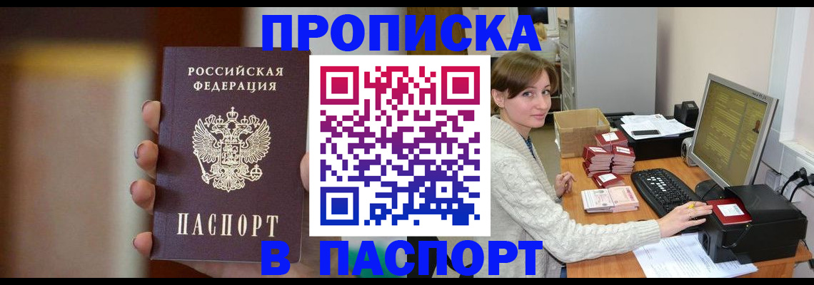 прописка законно в Собинке