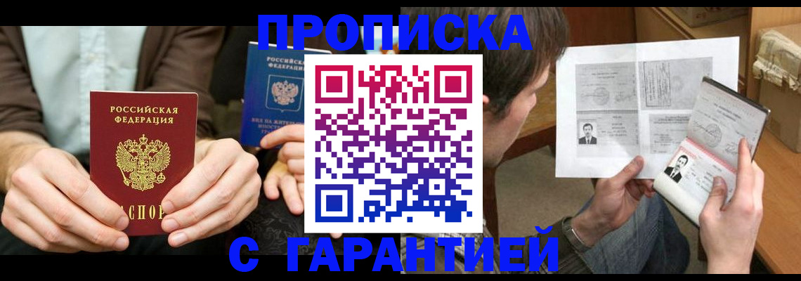 временная прописка в Собинке