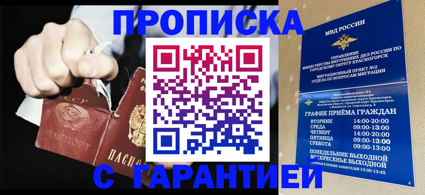 прописка от собственника в Собинке