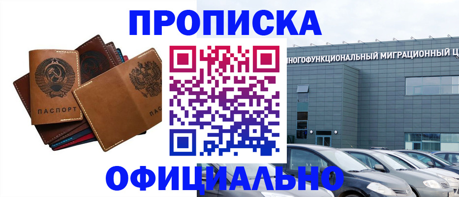 прописка в квартире в Собинке